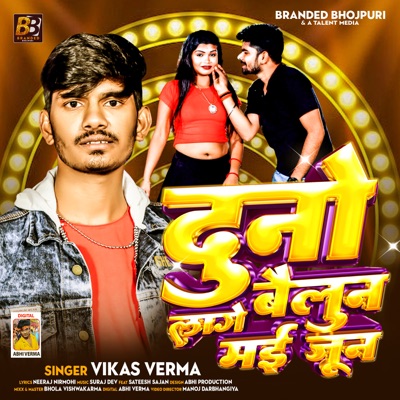 Duno Bailun Lage May June - Single