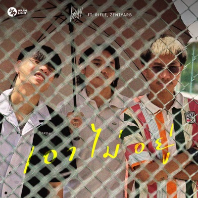 เอาไม่อยู่ (feat. RIFLE & ZENTYARB) - Single