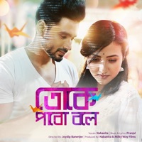 Toke Pabo Bole - Single - Nabanita Ghosh & Pranjal Das