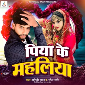 Piya Ke Mahaliya