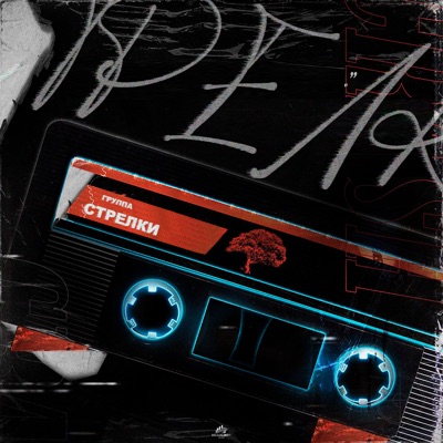 Солнце за горой V.2 - Single