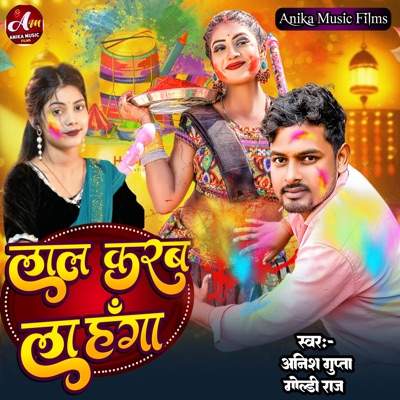 Lal Karab Lahanga - Single