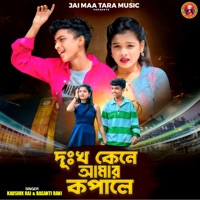 Dukho Kene Amare Kopale - Single - Kaushik Das Vaishnav & Basanti Rani