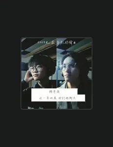 Listen to 周恩宇, watch music videos, read bio, see tour dates & more!