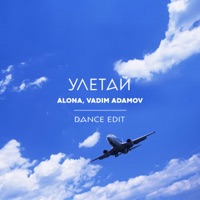 Улетай (Dance Edit) - Single - ALONA & Vadim Adamov