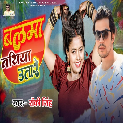 Balma Nathiya Utare - Single