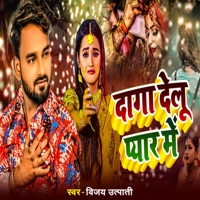 Daga Delu Pyar Me - Single - Vijay Utpati