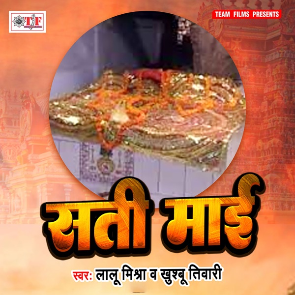 Sati Maai - EP