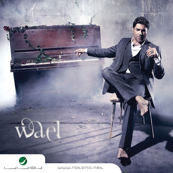 Al Gharam El Moustahil — Wael Kfoury
