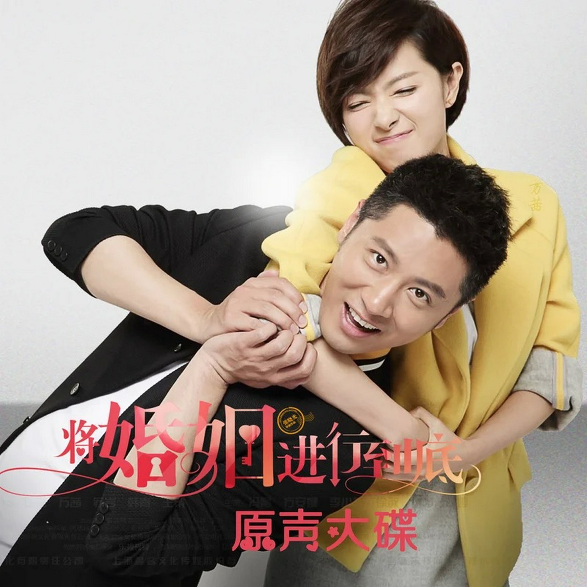 樊凡, 王路瑶, 任重 & 李慧珍 - 电视剧 将婚姻进行到底 (2010) [iTunes Plus AAC M4A]-新房子