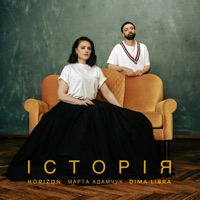 Історія - Single - DIMA LIBRA, Horizon & Марта Адамчук