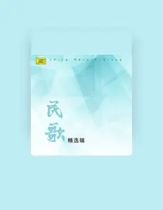 Listen to 张德富, watch music videos, read bio, see tour dates & more!