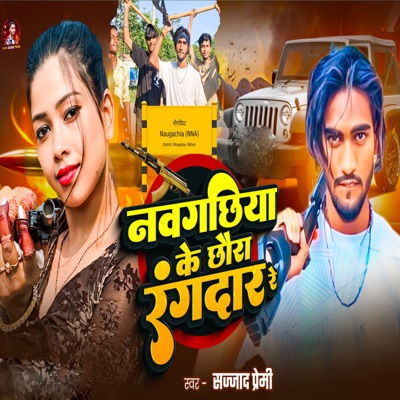 Naugchia Ke Chaura Rangdar Re - Single