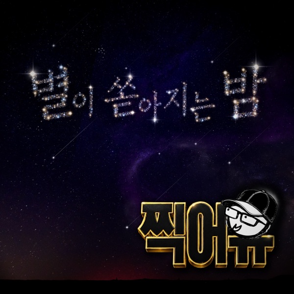 Girls’ Generation-HRS –  Short Form Drama OST – Single