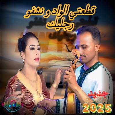 AWTAR live - قطعتي الواد و نشفو رجليك