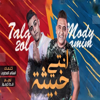 انتي خبيثه - Single