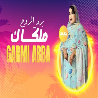 Song - كرمي آبة ملكاك يرد الروج - MAURI-TRACKS