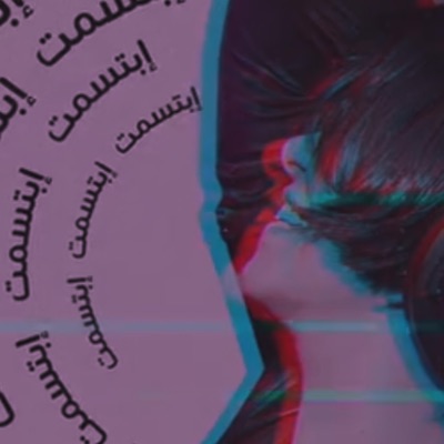 Majd Jneed - شيرين  ابتسمت