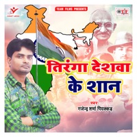 Tiranga Deshwa Ke Shan - Single - Gajendra Sharma Piyakkad