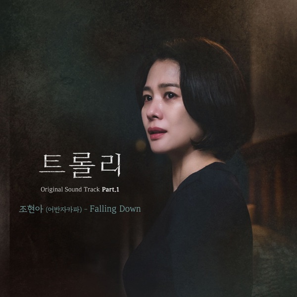 Trolley (Original Soundtrack Pt.1) - Single