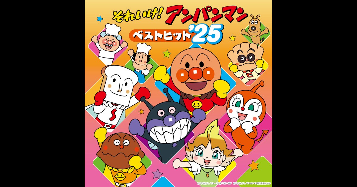 Anpanman Best Hits '25 — álbum de Dreaming — Apple Music
