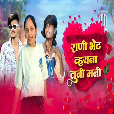 Rani Bhet Vhayna Tuni Mani - Single