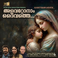 ALAVATTONAMDHAIVATHE | MALAYALAM CHRISTIAN DEVOTIONAL SONG (feat. Anagha Mariam Philip) - Single - Roy Puthur