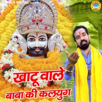 Khatu Wale Baba Ki Kalyug - Single - Raj Lohiya