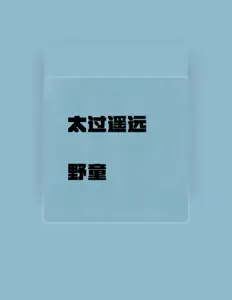 野童を聴いたり、ミュージックビデオを鑑賞したり、経歴やツアー日程などを確認したりしましょう！