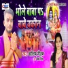 Bhole baba pa bawe yakin (feat. Naina Singh) - Single