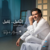 ETTIEEL - Ragheb Alama