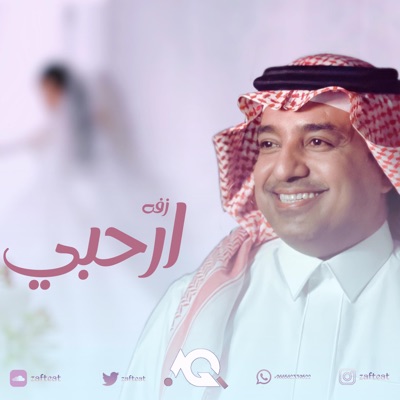 زفات فرحة زفافي - مقبله ماكنك الامن اميرة الخيال زفة عروس