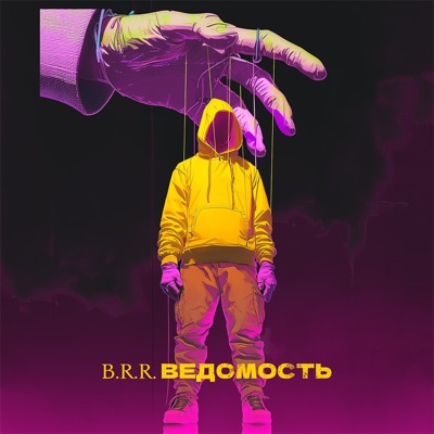 Ведомость - EP