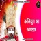 Kalyug Ka Avtaar (feat. Kali Ardana) - Jaydeep Yadav lyrics