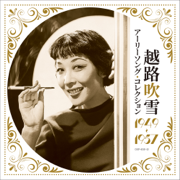 Wabishii Wabishii Uta - Fubuki Koshiji