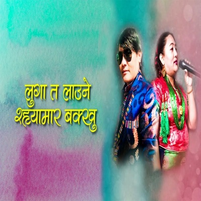 Luga Ta Laune Shyamar Bakhkhu (feat. Pasang Lama) - Single