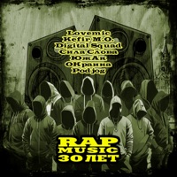 Rap Music 30 лет (feat. Сила Слова, Lovemic, Digital Squad, Окраина, Podjog & Kefir М.О.) - Single - Южак