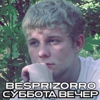 Суббота вечер - Single - Besprizorro