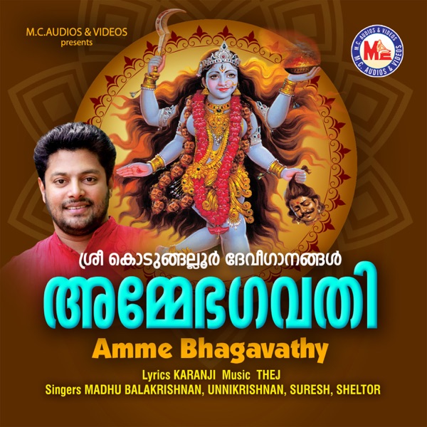 Amme Bhagavathy