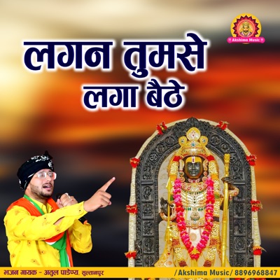 Lagan Tumse Laga Baithe - Single