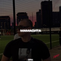 Мамасита - Single - Opium