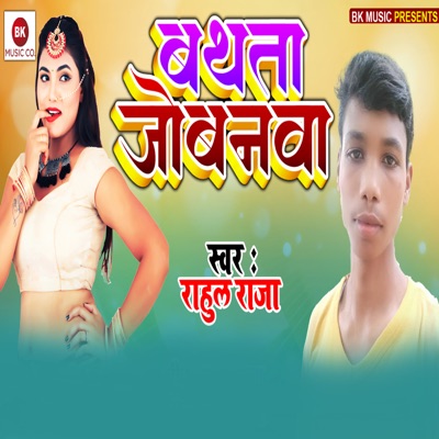 Bathta Jobanwa - Single