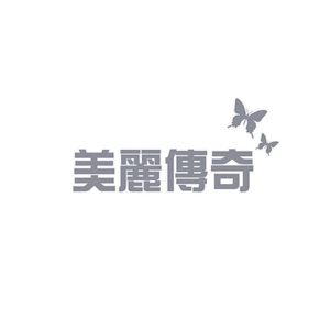 永恆的呼聲