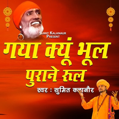 Gya Kyun Bhul Purane Rule - Single