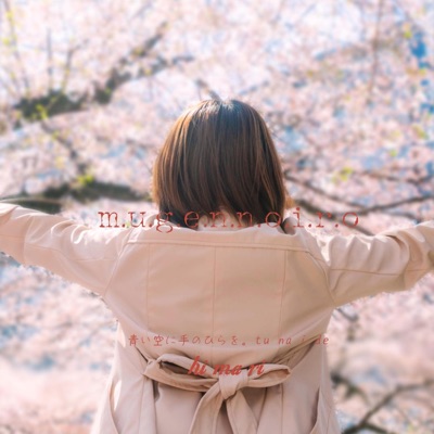 m.u.g.e.n.n.o.i.r.o (feat. hi ma ri) [さくらブルー Remix] - Single