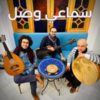 Samai Wasl (feat. Omar Harb, Mohannad Nasser & Youssef Hbeisch) - EP - Wasl trio