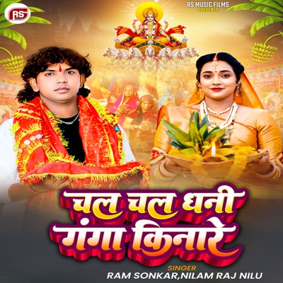 Chal Chal Dhani Ganga Kinare - Single
