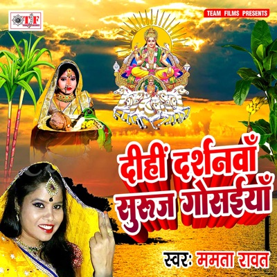 Dihi Darshanwa Suruj Gosaiya - Single