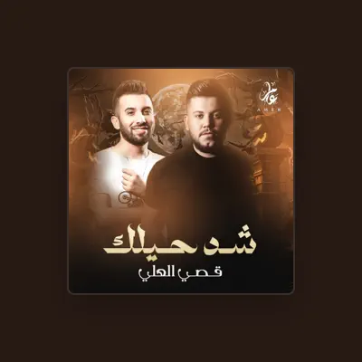 Listen to قصي العلي, watch music videos, read bio, see tour dates & more!