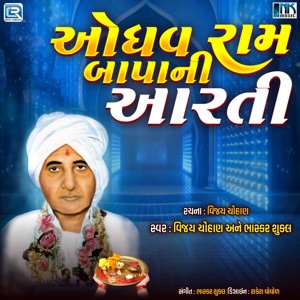 Odhavram Bapa Ni Aarti